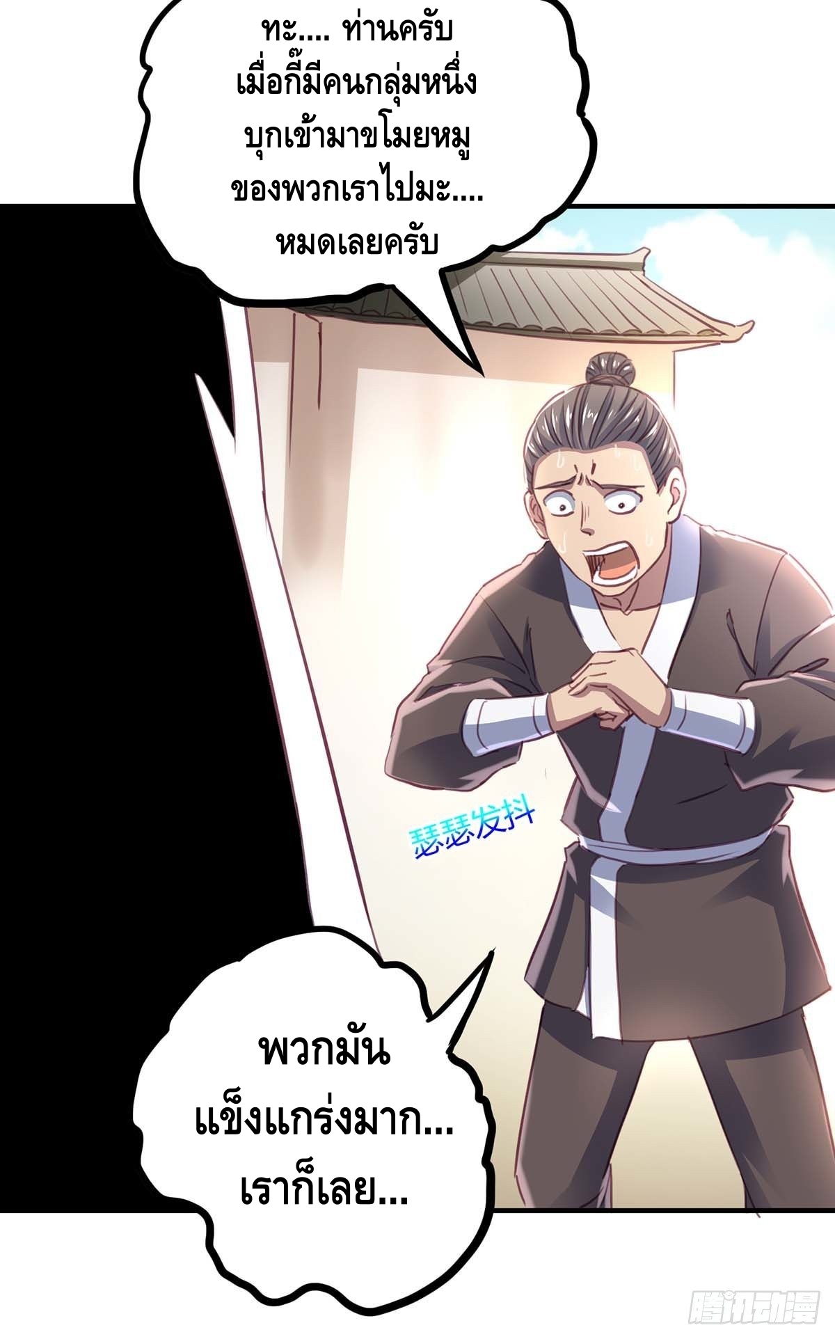 Seal 900 million times ตอนที่ 19 หน้า 15