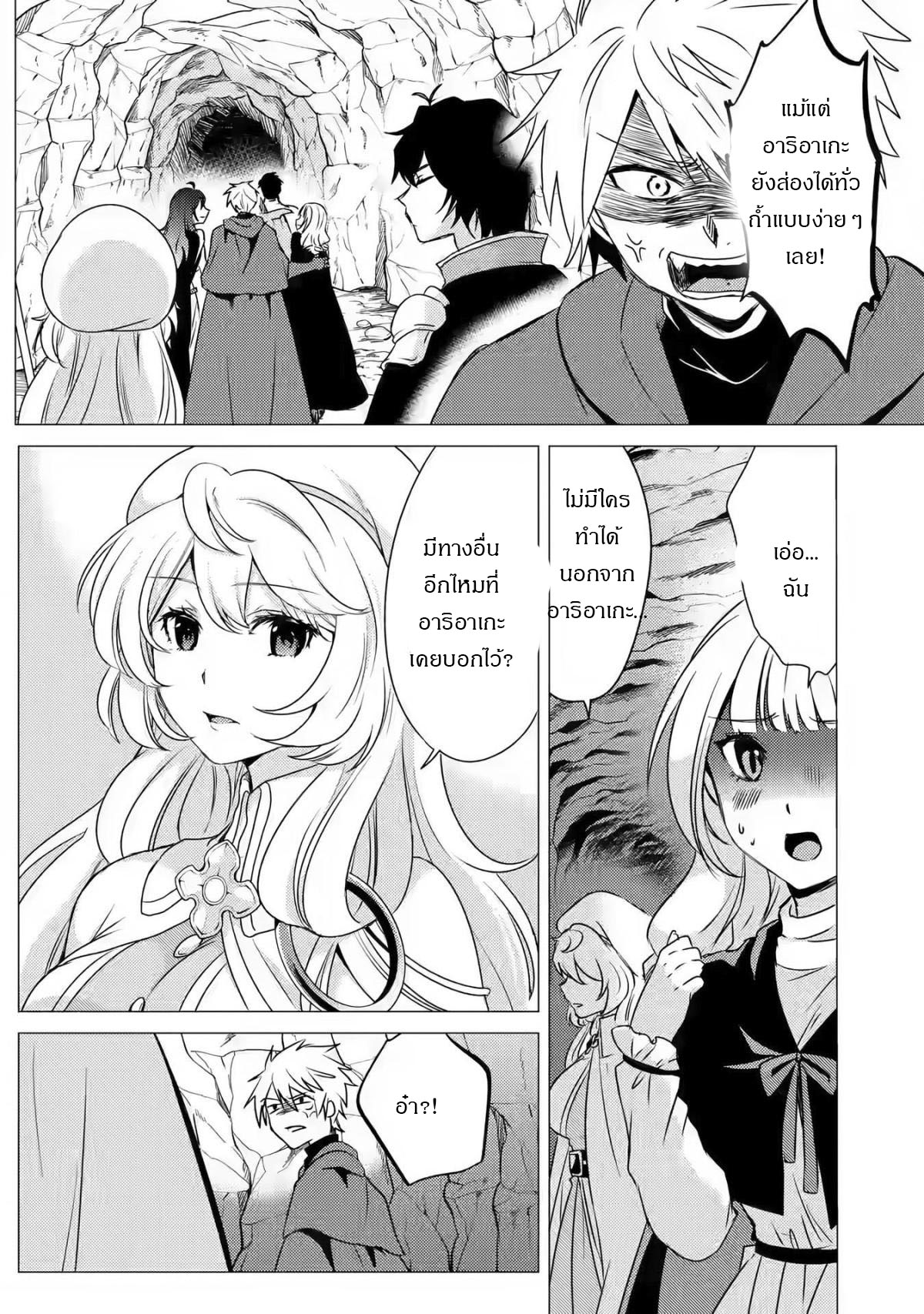 Yuusha Party Wo Tsuihosareta Ore kara Sudattekureta you de ureshii.nanode Dai Seijo,Omae ni Ottekorarete wa Komaru no daga? ตอนที่ 9 หน้า 11