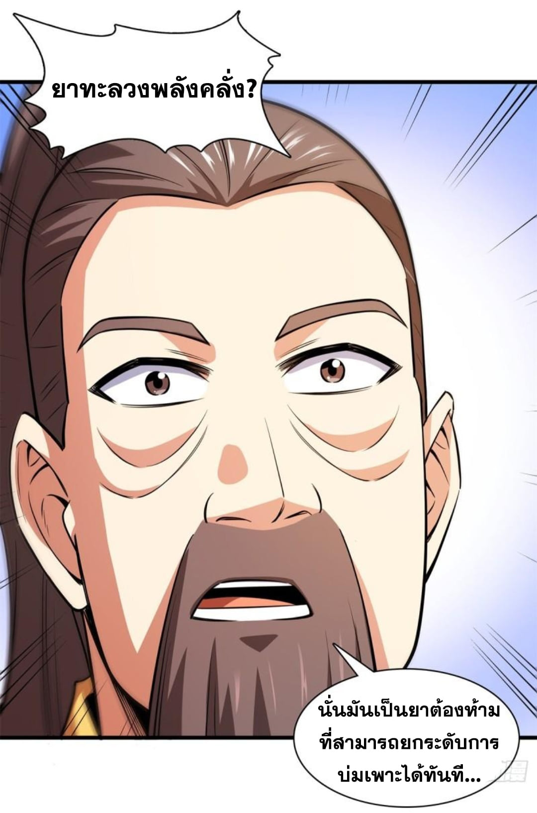 Library Of Heaven's Path ตอนที่ 133 หน้า 18