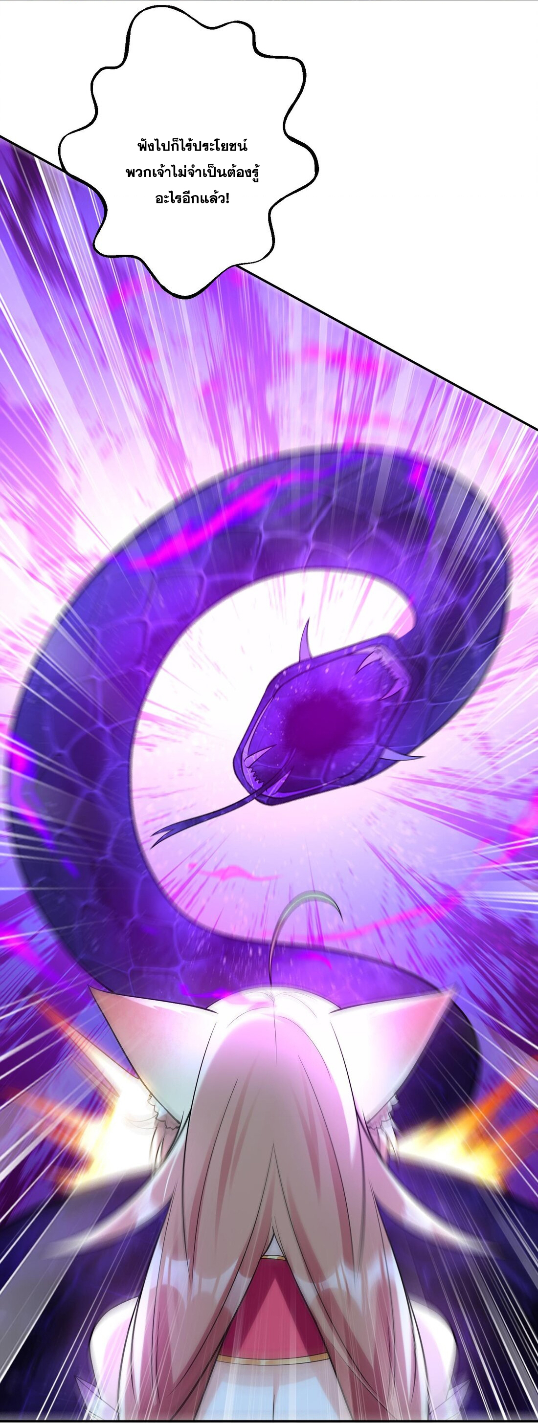 สัญญาระดับเทพ : เริ่มต้นที่แมวเหมียว ตอนที่ 11 หน้า 38