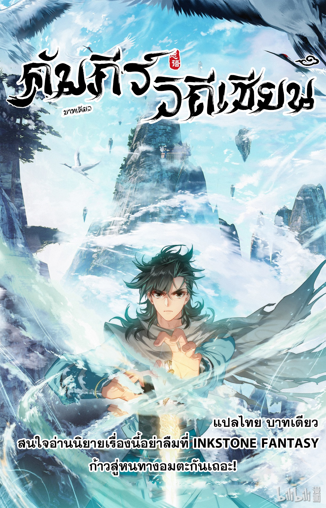 A record of a mortal's journey to immortality(ทันจีน) ตอนที่ 7 หน้า 22