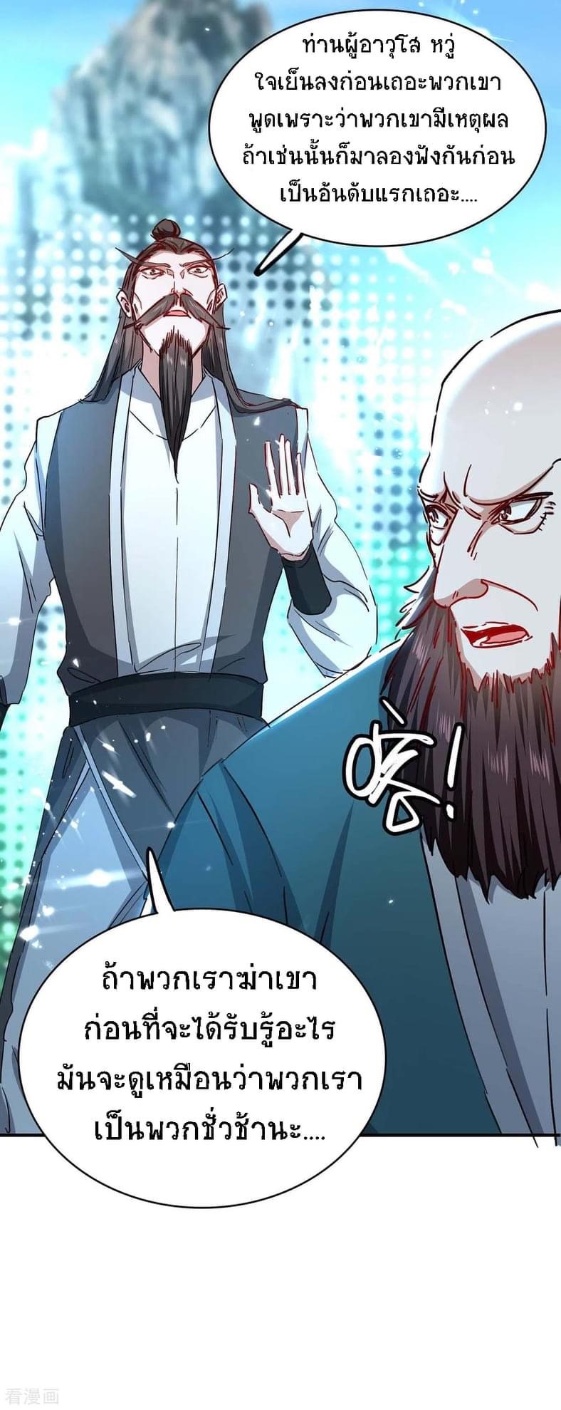 การกลับมาของจักรพรรดิศักดิ์สิทธ์ ตอนที่ 11 หน้า 20