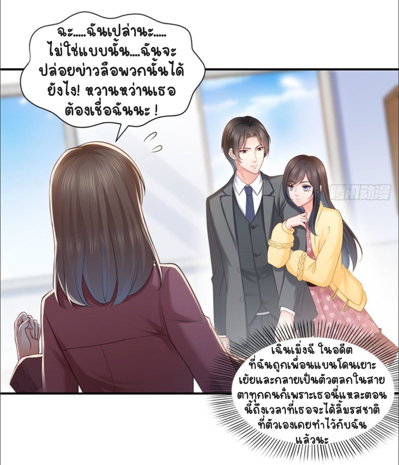 (ชนจีน)Perfect Secret Love The Bad New Wife Is a Little Sweet ตอนที่ 65 หน้า 13