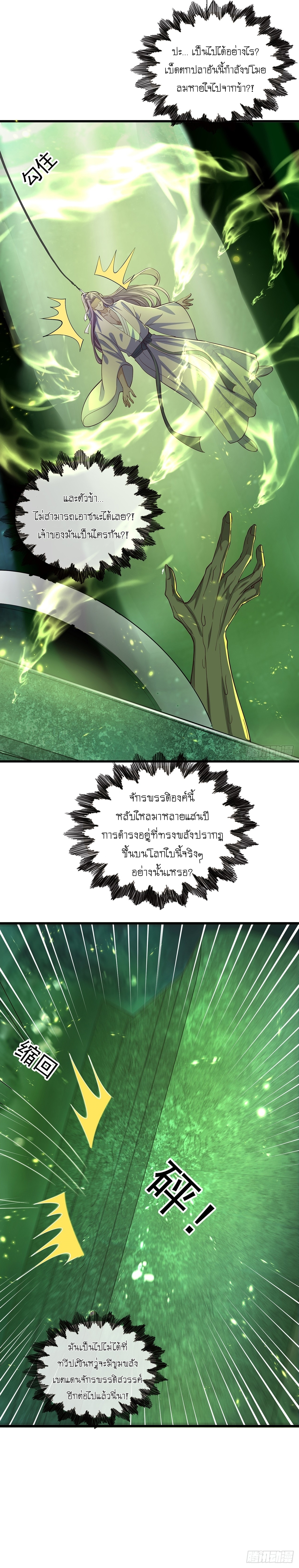 เทพก็อยากทำไร่ไถนาเหมือนกัน! (ชนจีน) ตอนที่ 63 หน้า 16