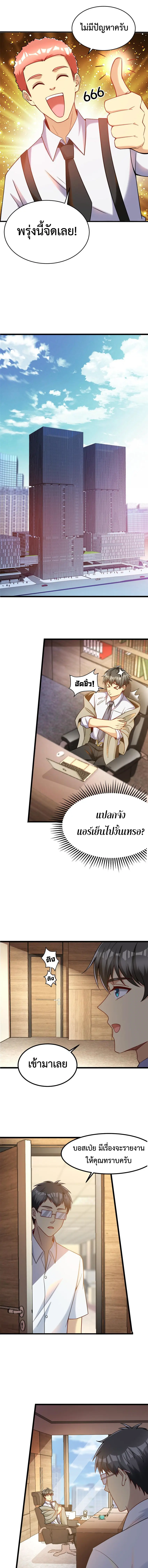 ขาดทุนเพื่อเป็นเศรษฐี - Losing Money To Be A Tycoon ตอนที่ 71 หน้า 5