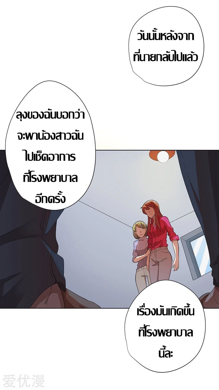 Inverse God Doctor ตอนที่ 19 หน้า 13