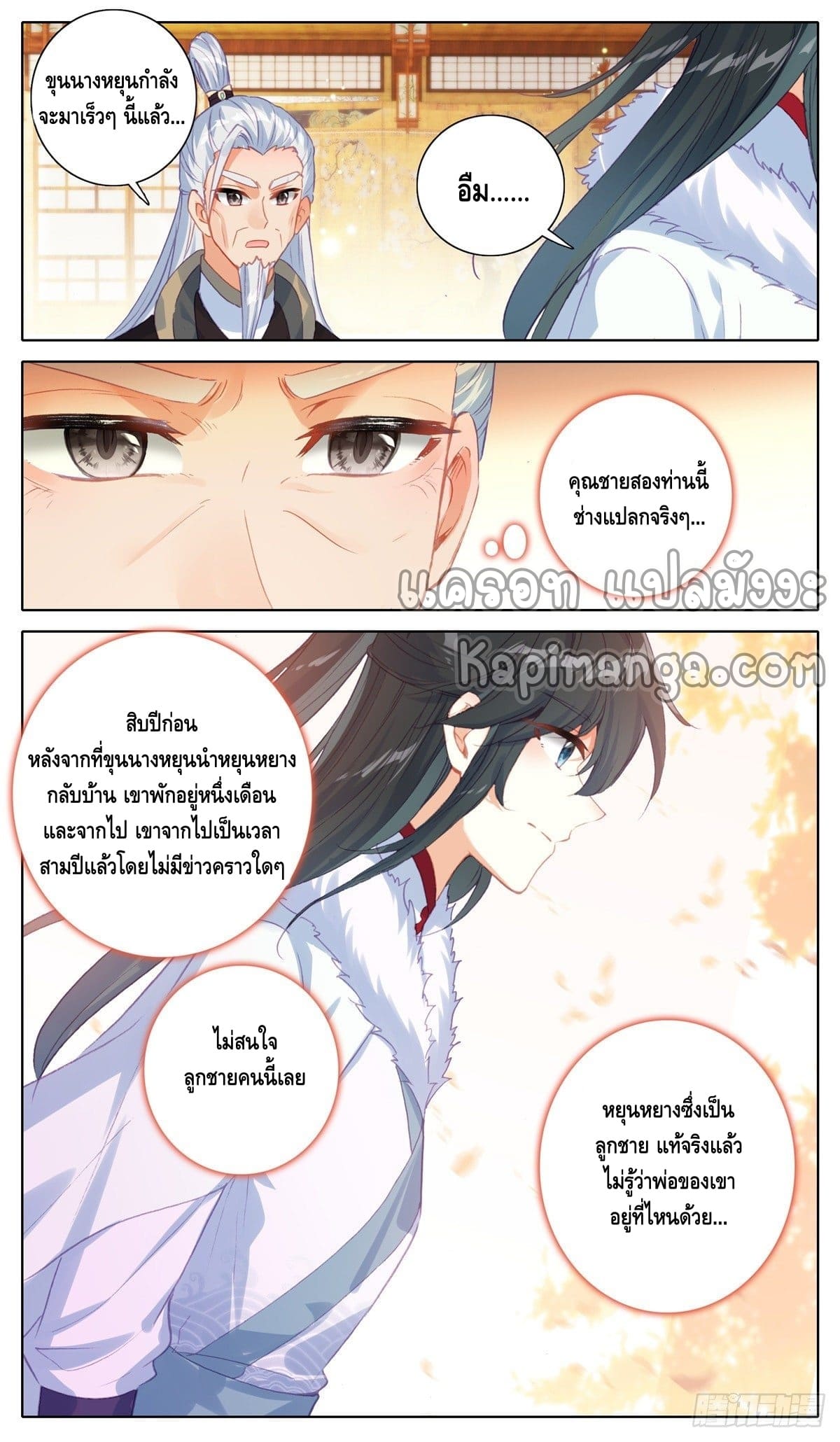 I am supreme ตอนที่ 29 หน้า 7
