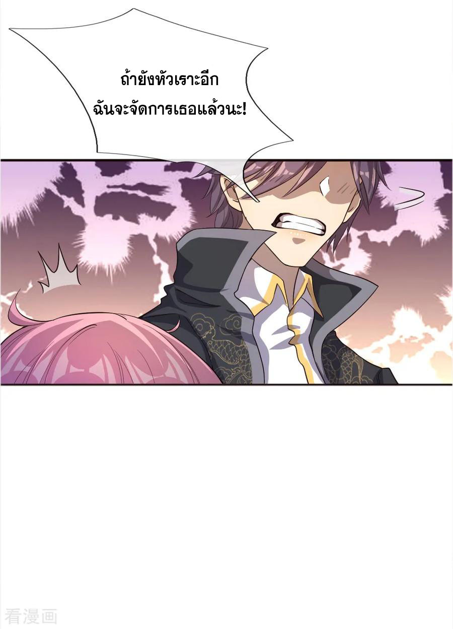 มหาเทพเซียนหมอ ตอนที่ 40 หน้า 18