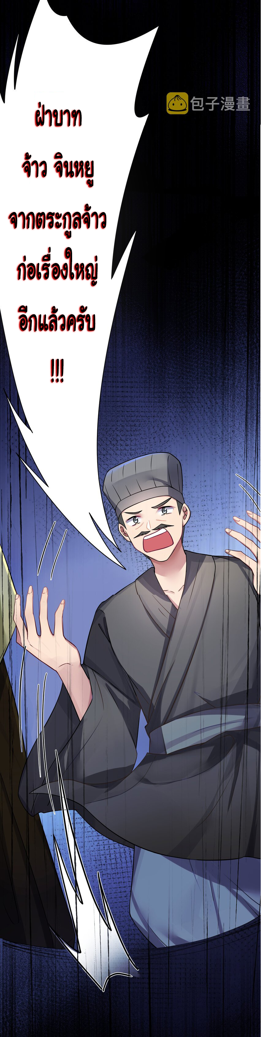 The lady is actually the future tyrant and empress จบ 50 ตอน ตอนที่ 12 หน้า 15