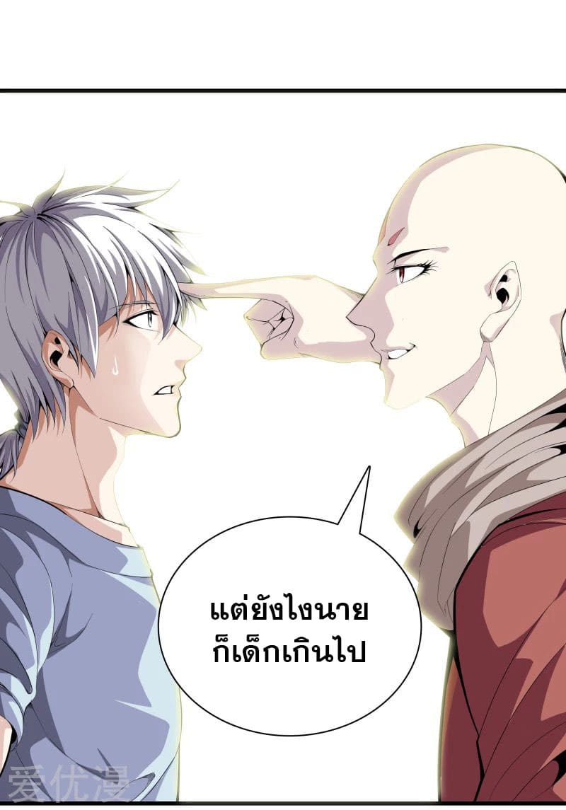 Metropolitan Reverence ตอนที่ 40 หน้า 10