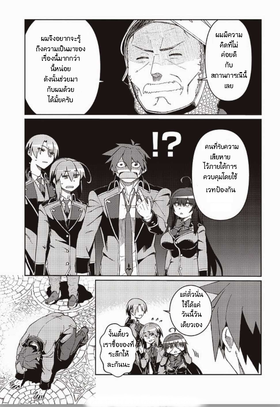 Daikenja no Manadeshi ลูกศิษย์ที่รักของนักปราชญ์ผู้ยิ่งใหญ่ ตอนที่ 8 หน้า 31