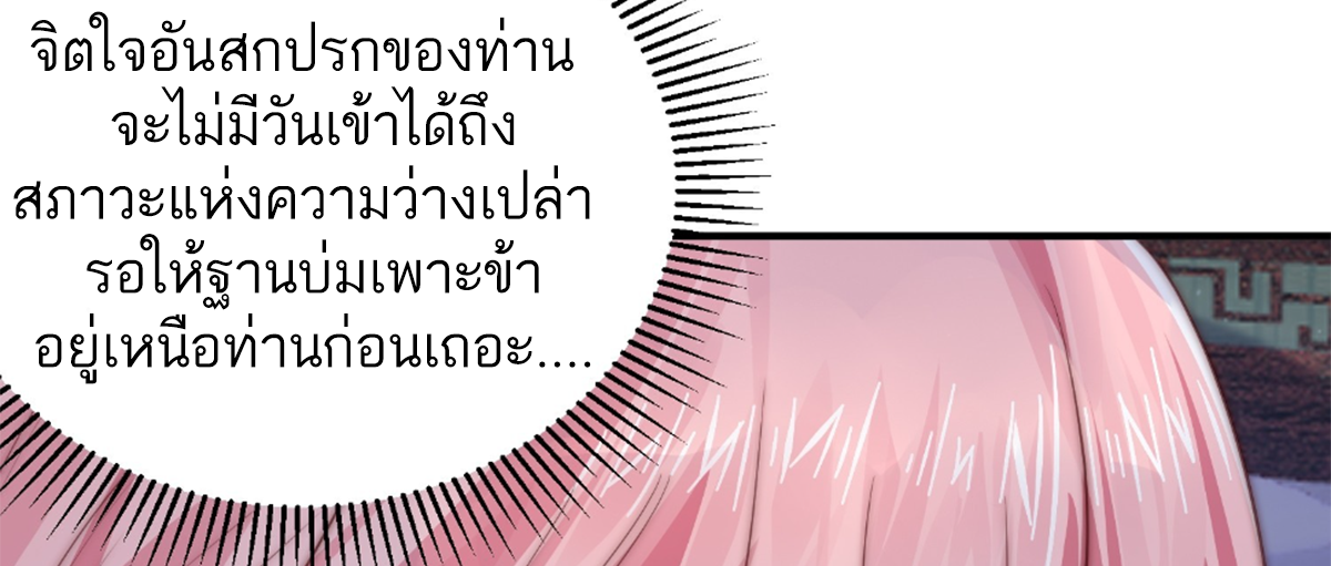 ซวยแล้วข้าโดนตามล่าจากศิษย์ในสำนัก ตอนที่ 15 หน้า 79
