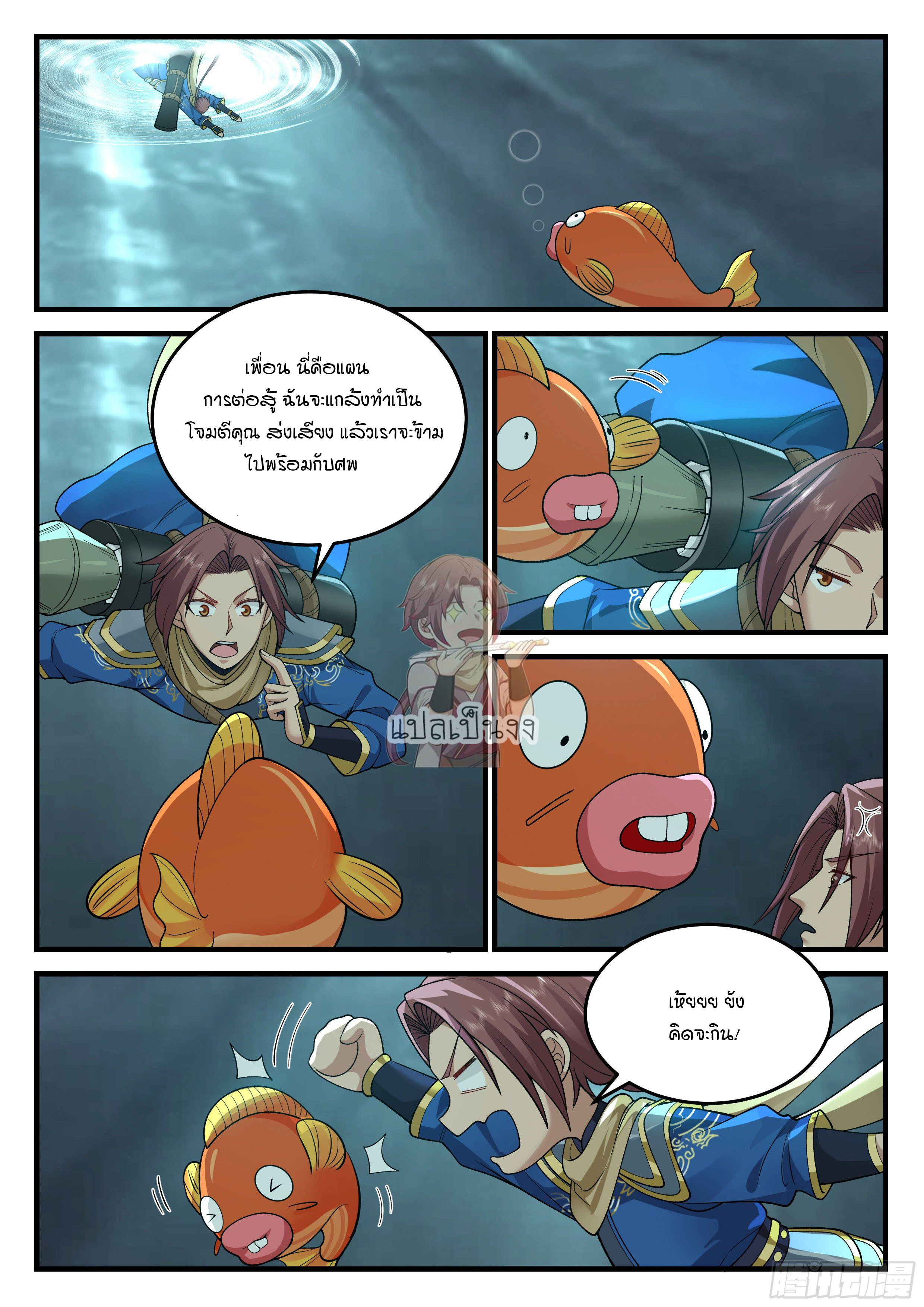 Godly Pet Has Opened Up for Me Again ตอนที่ 21 หน้า 5