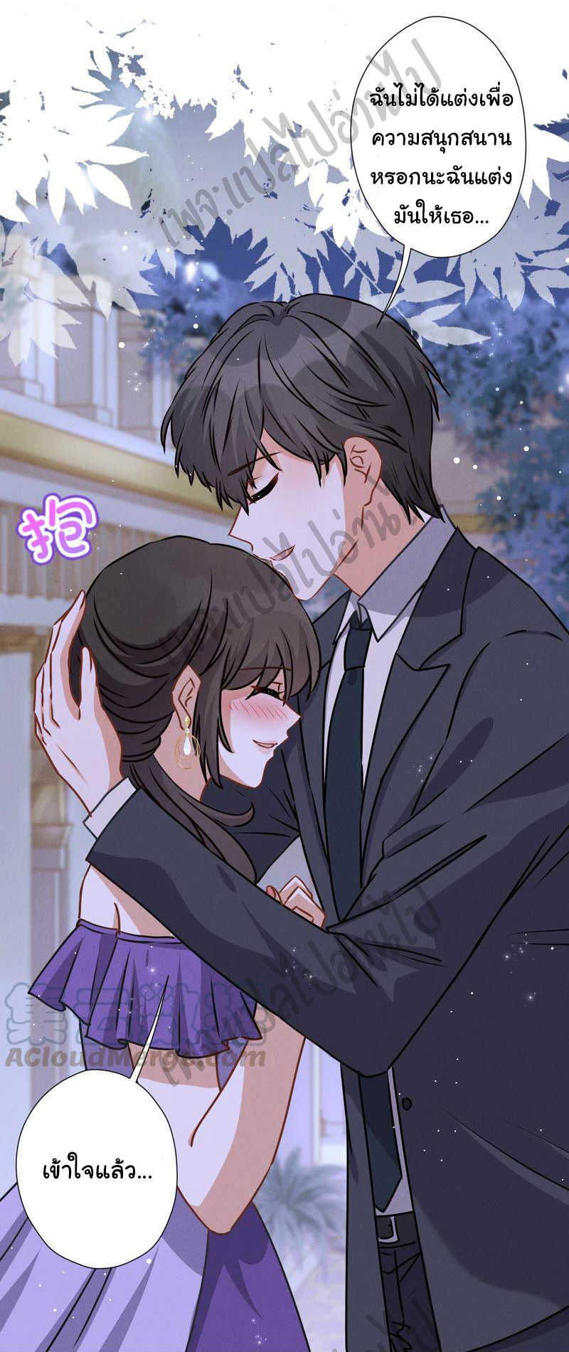 Lu Feng is the best son-in-law สุดยอดลูกเขย "ลู่เฟิง" ตอนที่ 44 หน้า 4