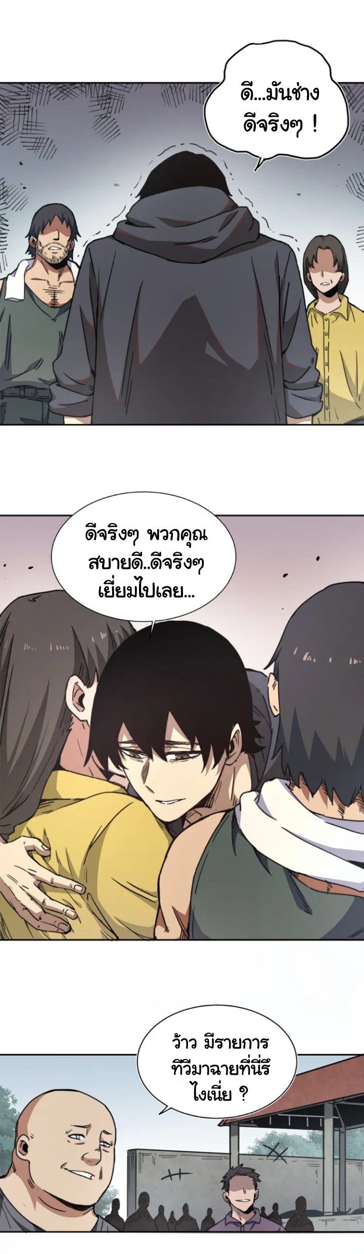 [ภัยพิบัติแห่งยุคสุดท้าย] ตอนที่ 1 หน้า 12
