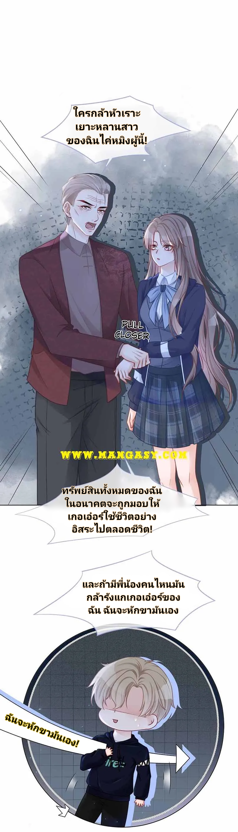 My Brothers Dote On Me ตอนที่ 17 หน้า 8