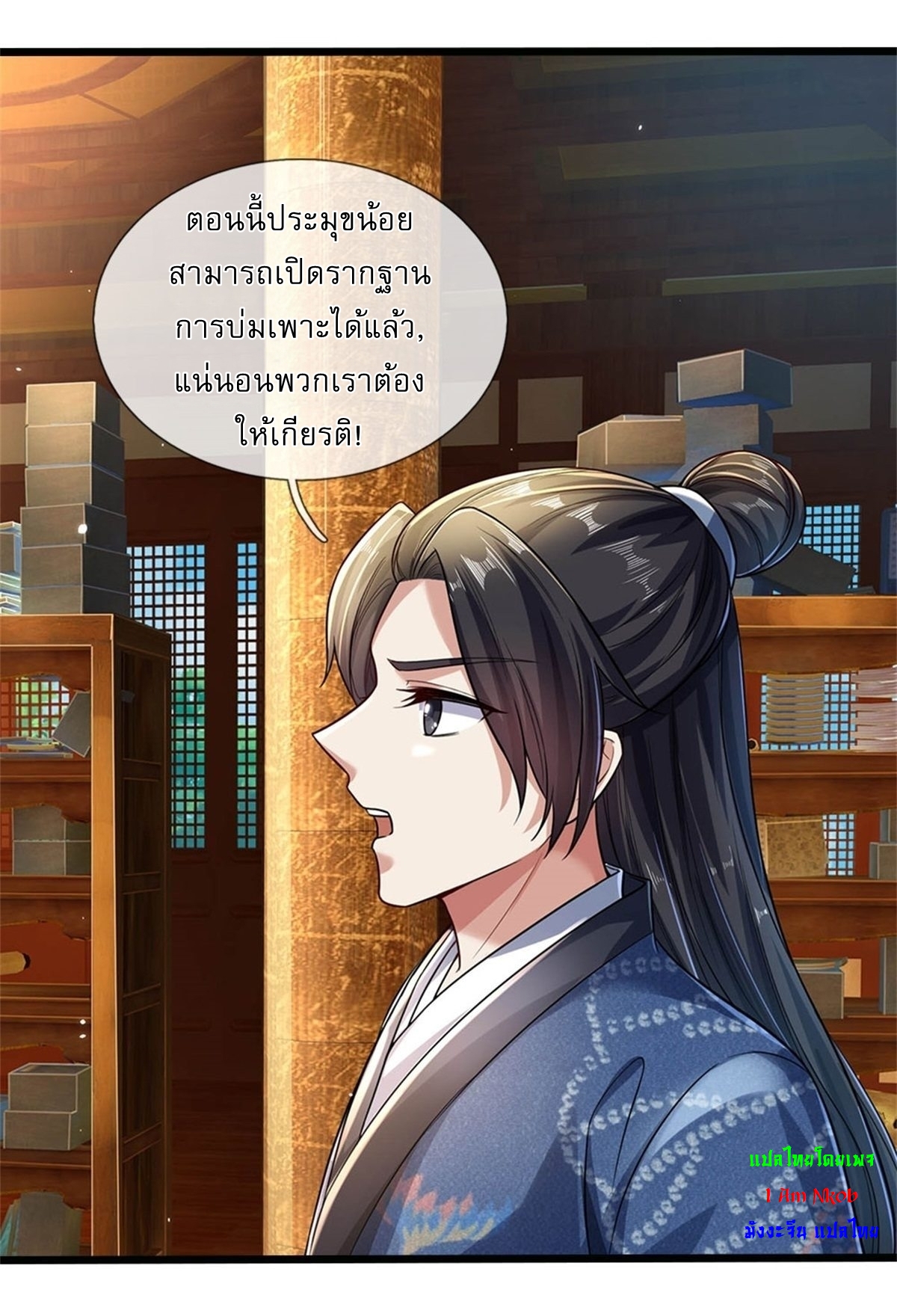 I Can Change The Timeline of Everything เกิดใหม่ในต่างโลก พร้อมระบบโกงเวลาสุดเกรียน ตอนที่ 5 หน้า 21