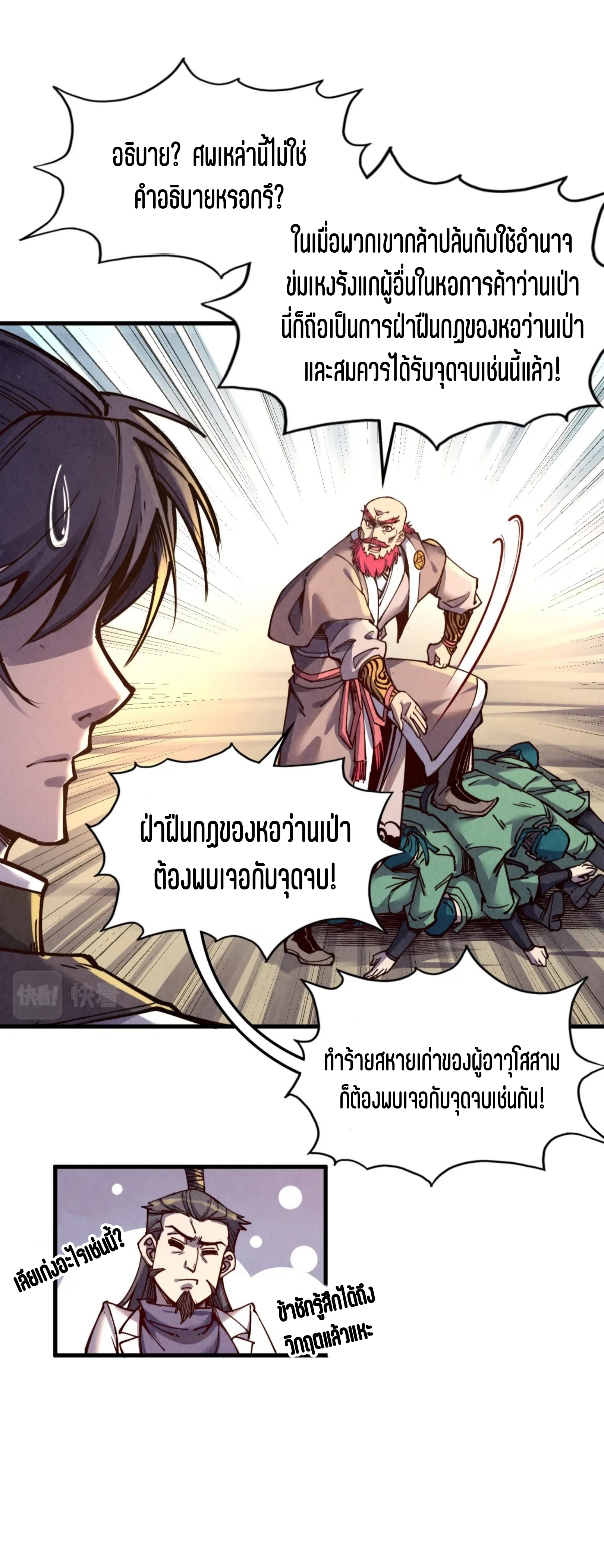 มหาเทพนิรันดร์กาล ตอนที่ 37 หน้า 31