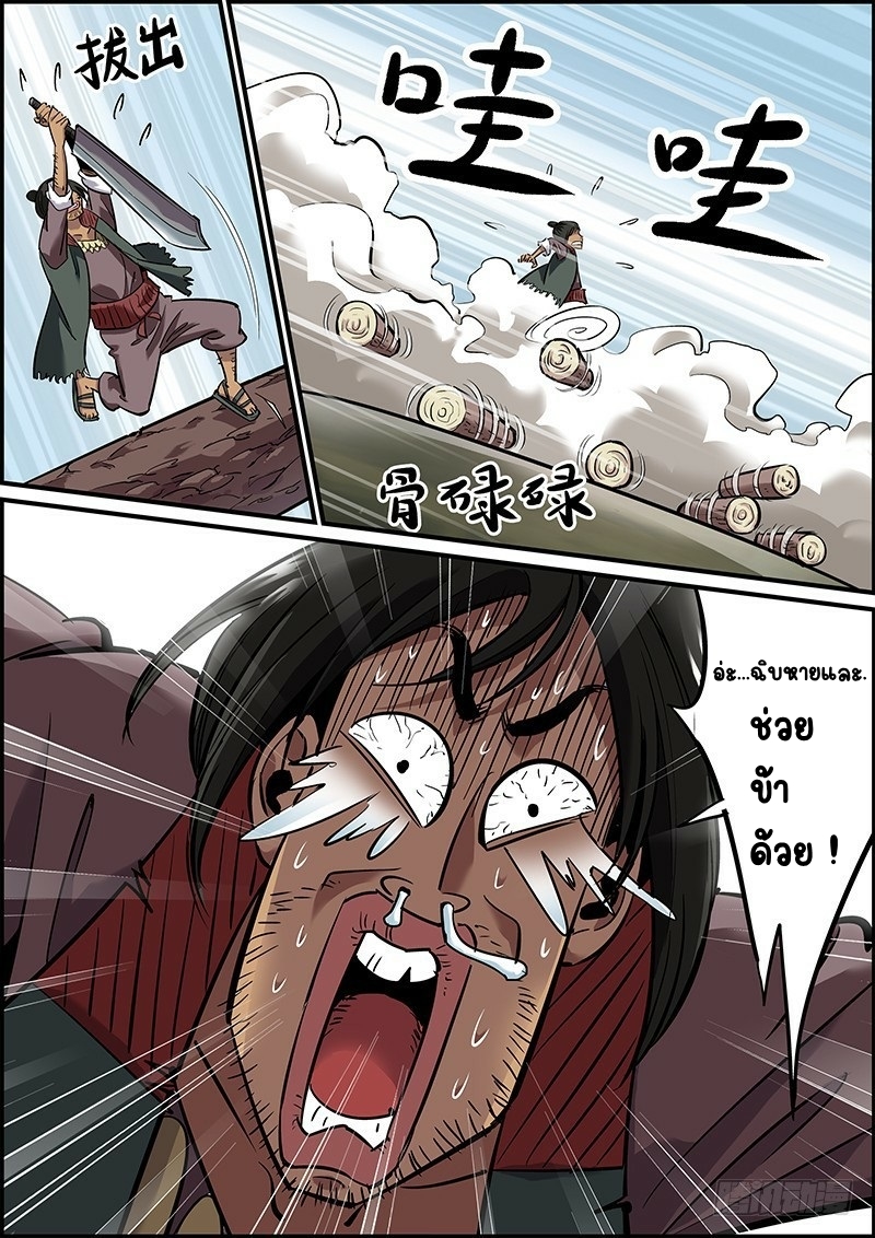 นายอำเภอจอมเกรียน ตอนที่ 1 หน้า 21