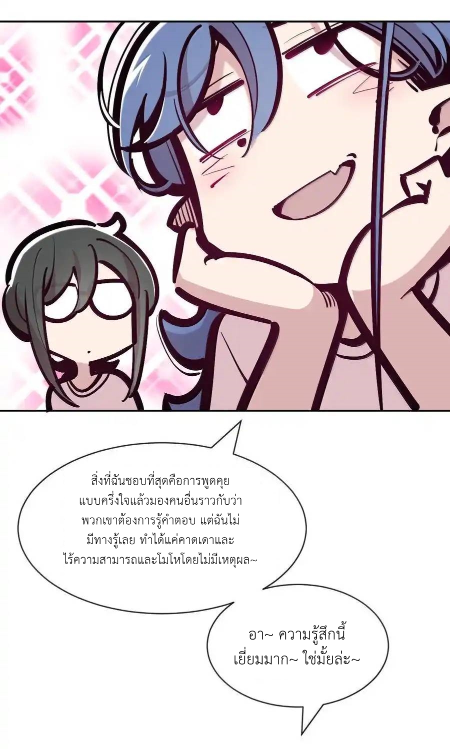 Demon x Angel can't get along! ตอนที่ 140 หน้า 32