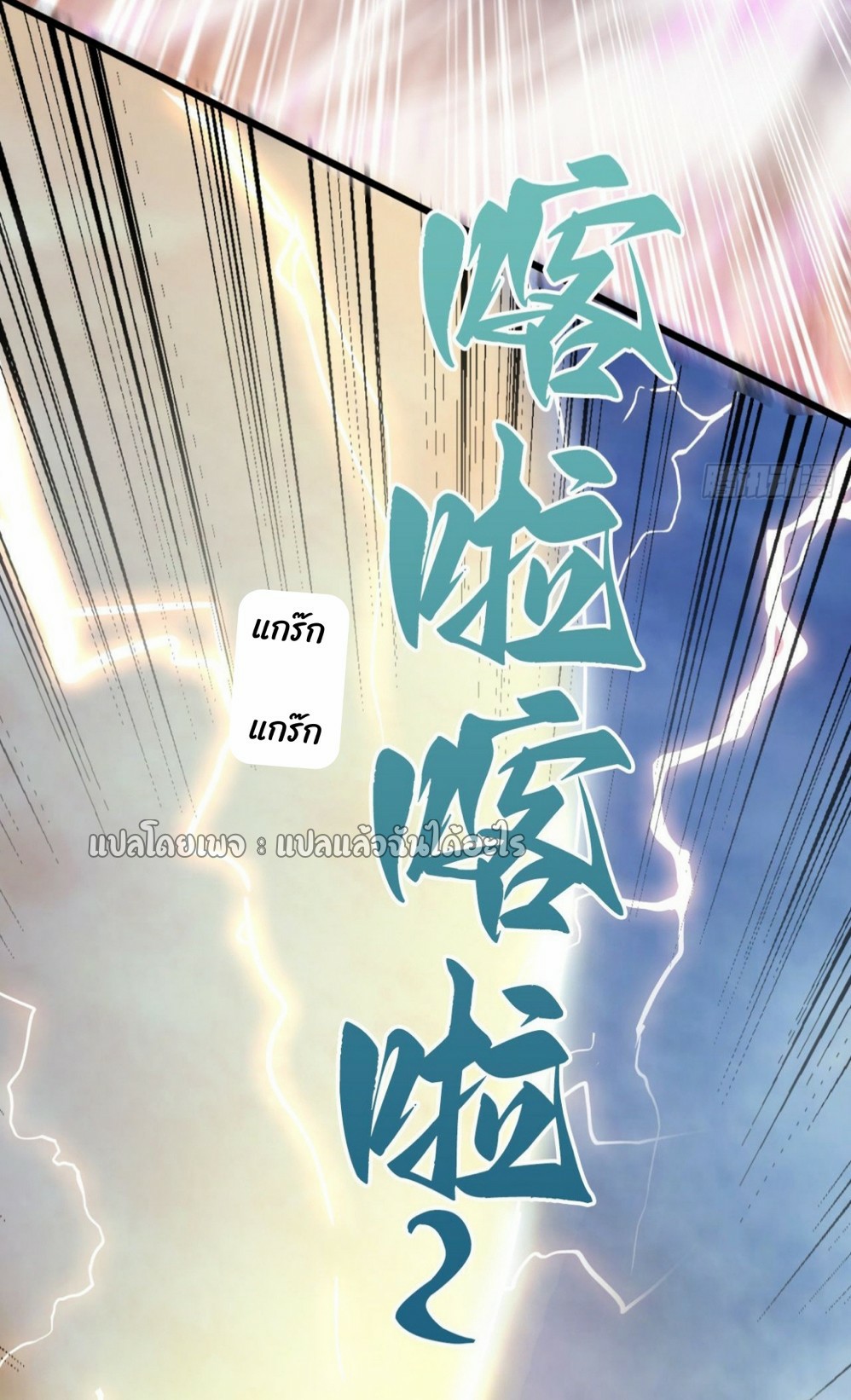 (ชนจีน)จุติเทพจักรพรรดิเกิดมาทั้งทีมีคะแนนเป็นล้าน ตอนที่ 29 หน้า 5