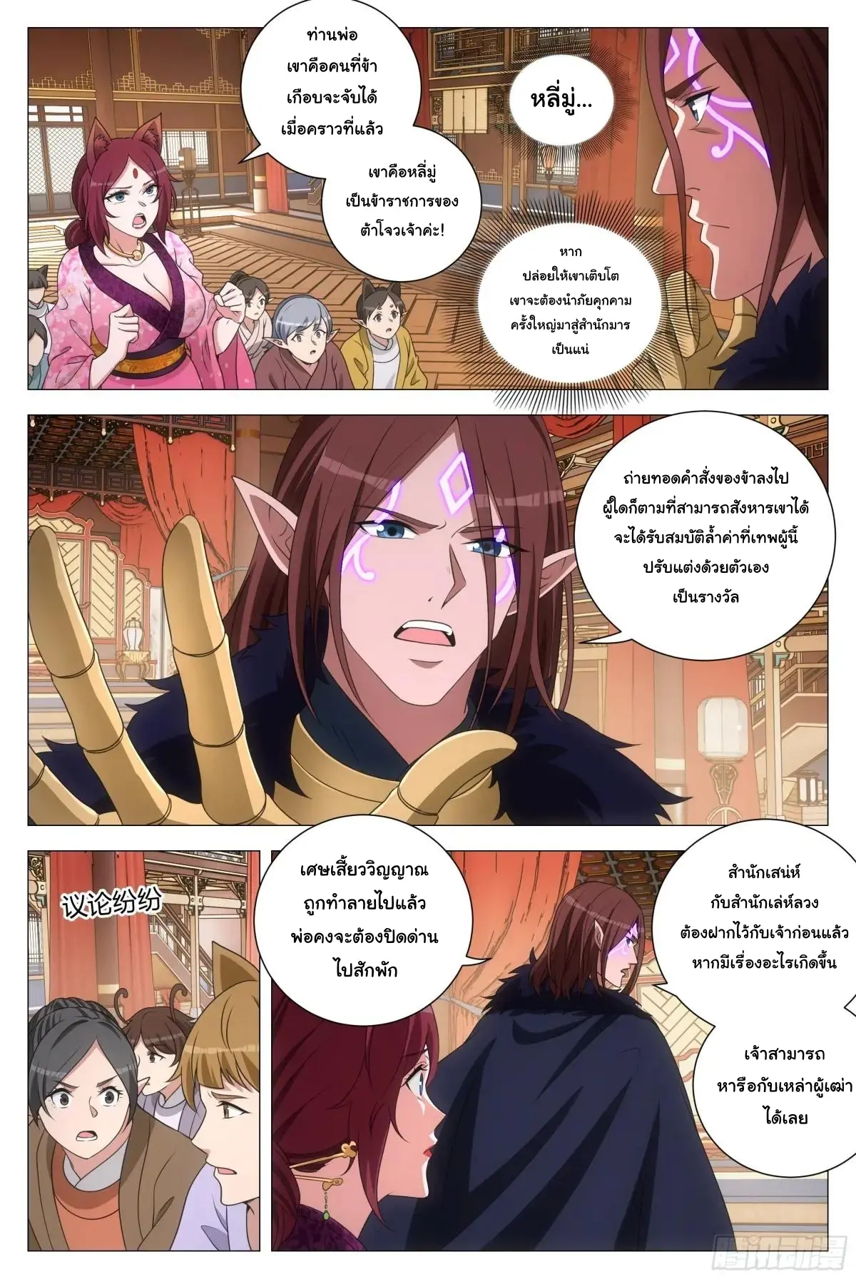 Great Zhou Immort Officials - ข้าราชการอมตะ ตอนที่ 245 หน้า 5
