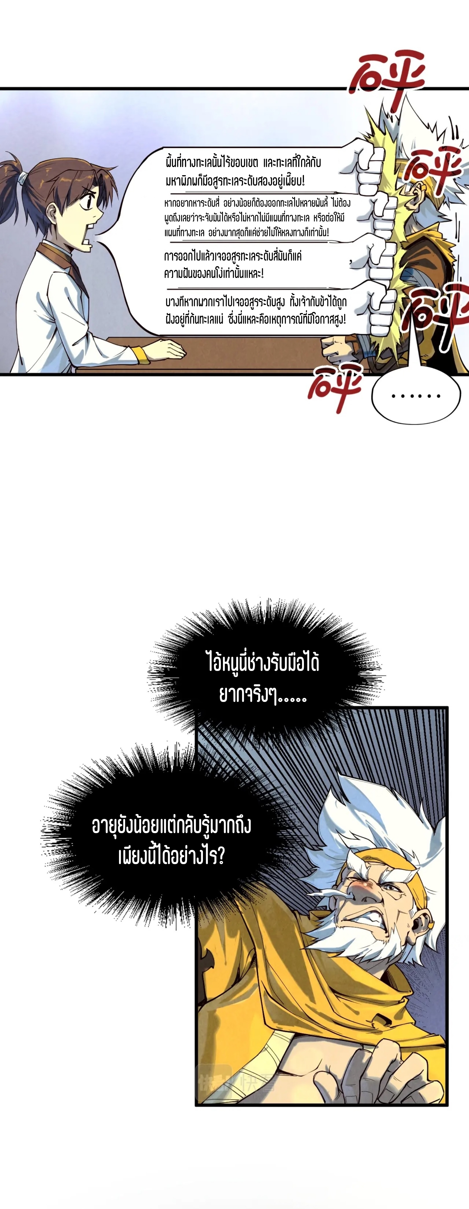 มหาเทพนิรันดร์กาล ตอนที่ 78 หน้า 6