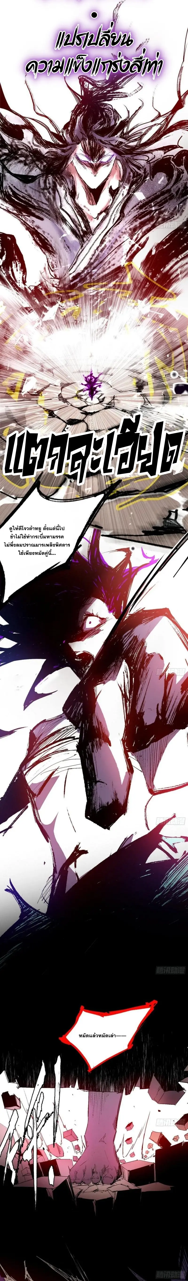 I'm an Evil God ข้าคือจักรพรรดิปีศาจ ตอนที่ 387 หน้า 7