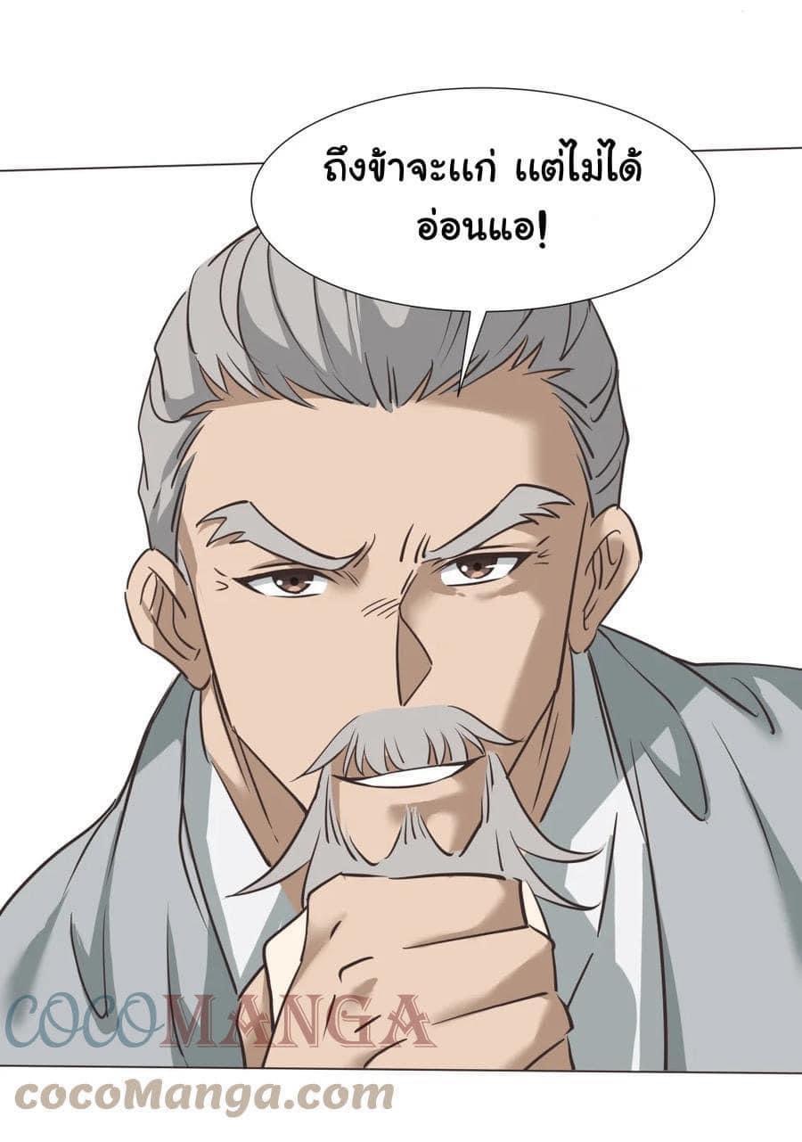 Legend of King Amata | ตำนาน ราชันย์ อมตะ ตอนที่ 35 หน้า 23