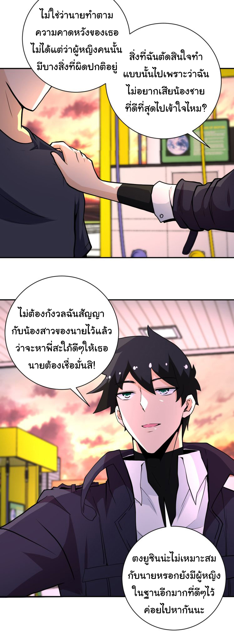 Apocalyptic Super System ตอนที่ 155 หน้า 16