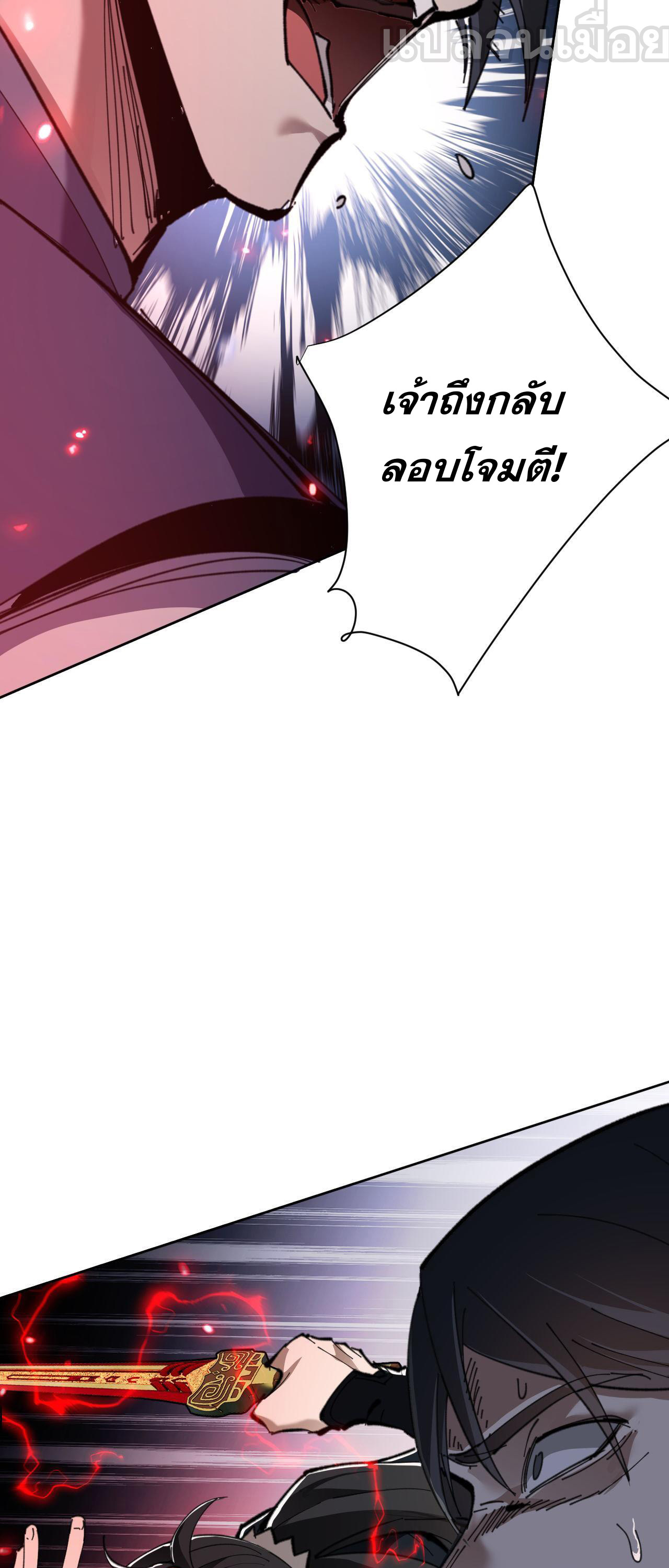 อาจารย์ ศิษย์บ้าขอกบฎนะขอรับ ตอนที่ 7 หน้า 33