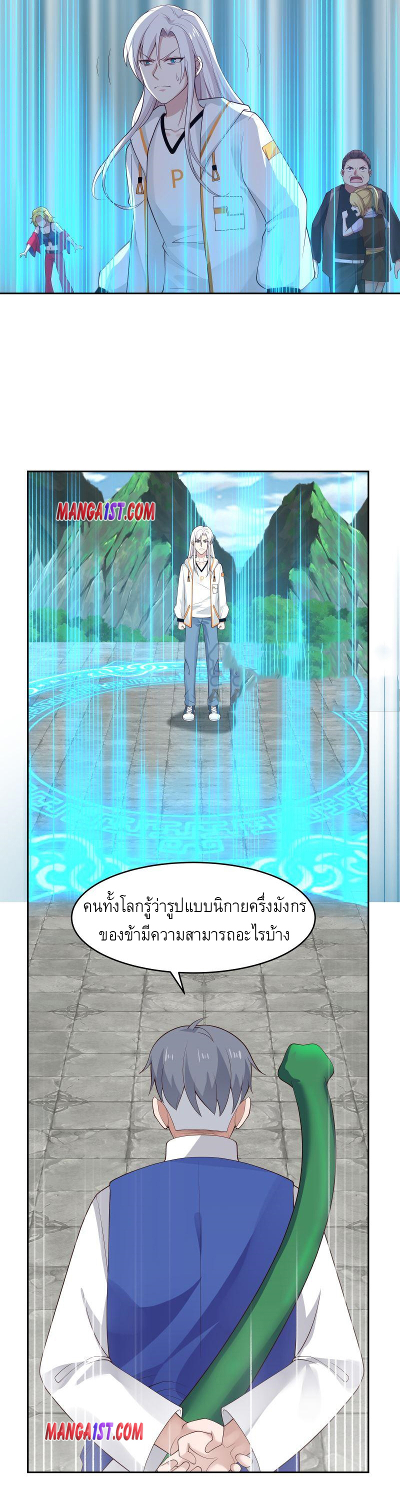 I have dragon in my body ตอนที่ 224 หน้า 8