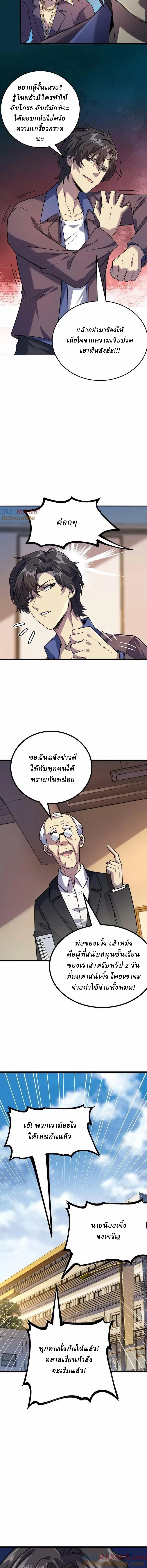 Ghostly Resurgence I Can Transform into a Great Demon ตอนที่ 9 หน้า 5