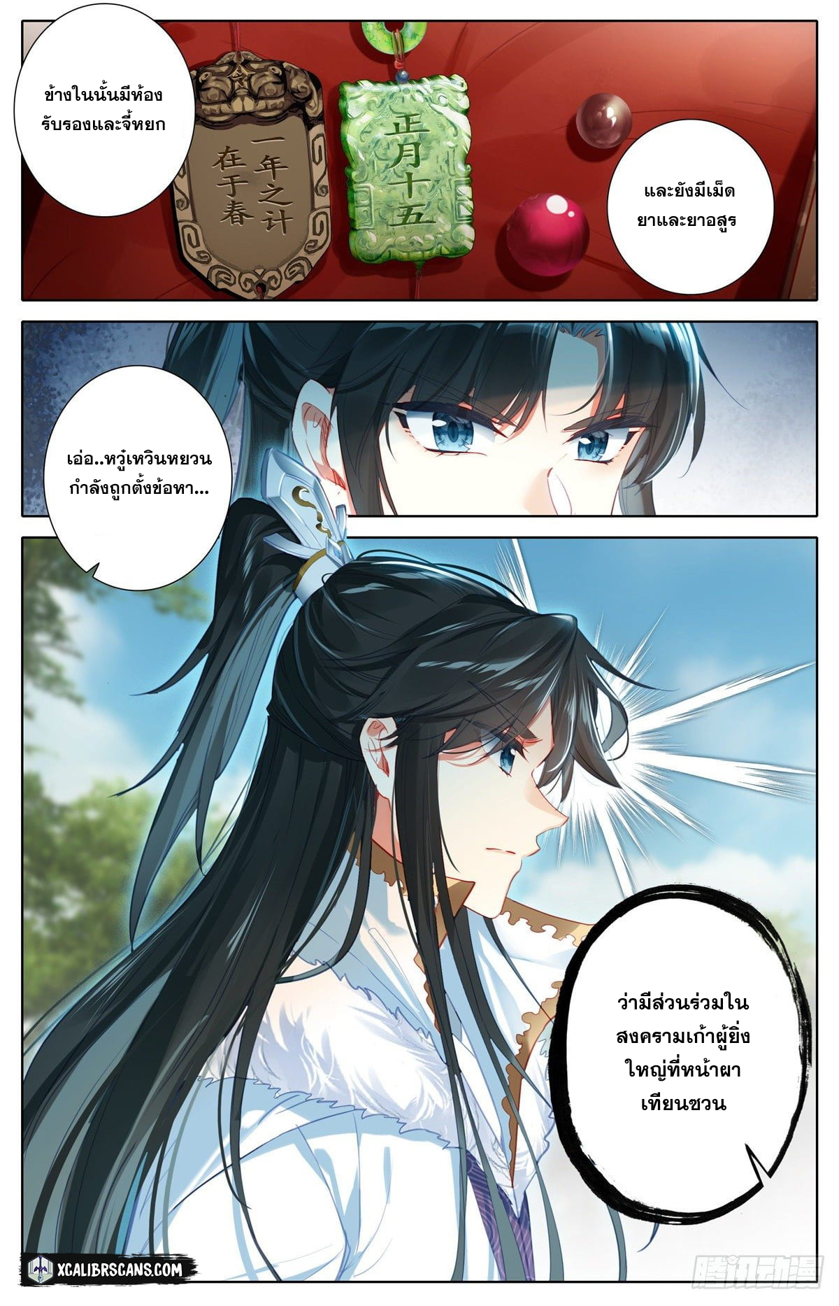 I am Supreme ตอนที่ 2 หน้า 9