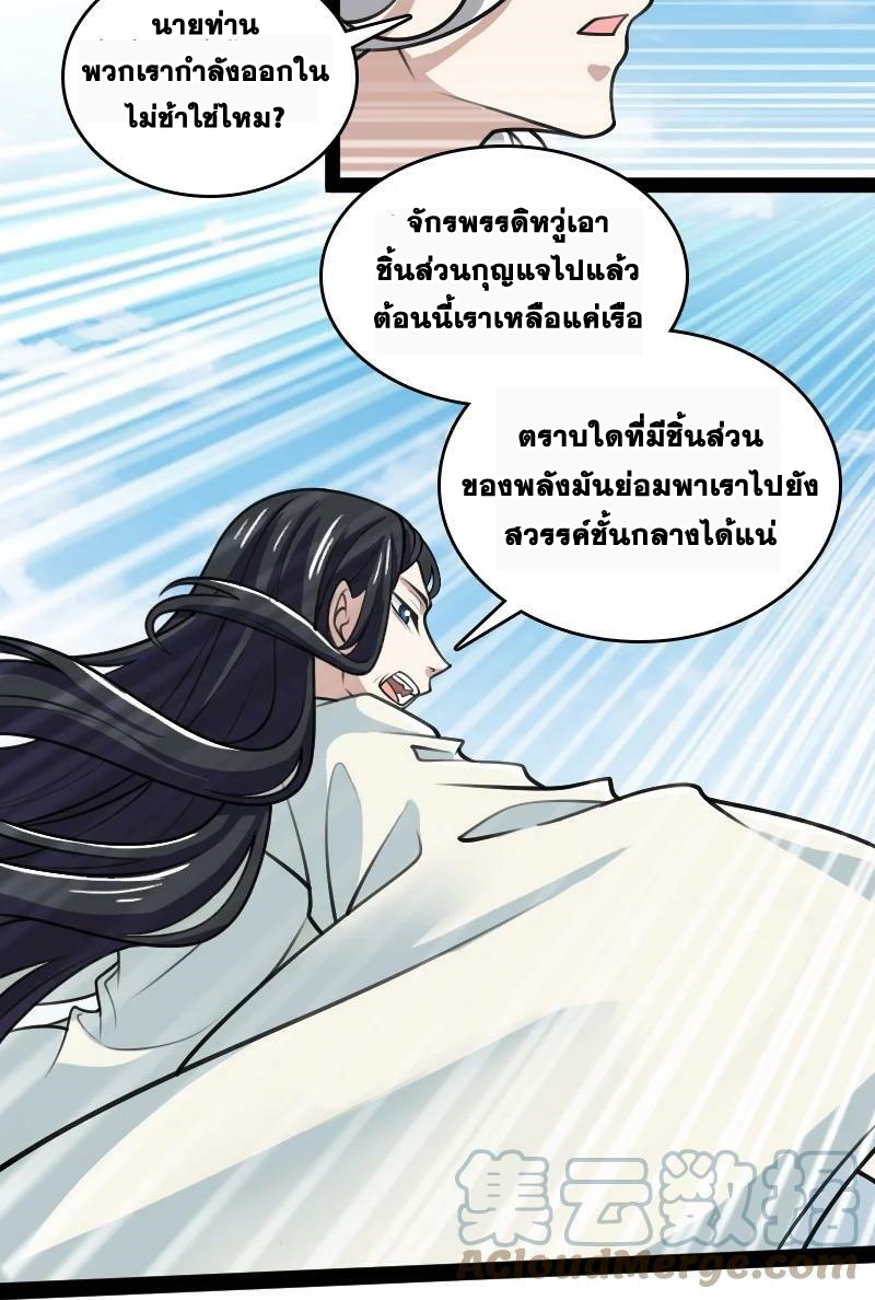 ชีวิตอันสันโดษของจักพรรดิ์หลินเกอ ตอนที่ 187 หน้า 15