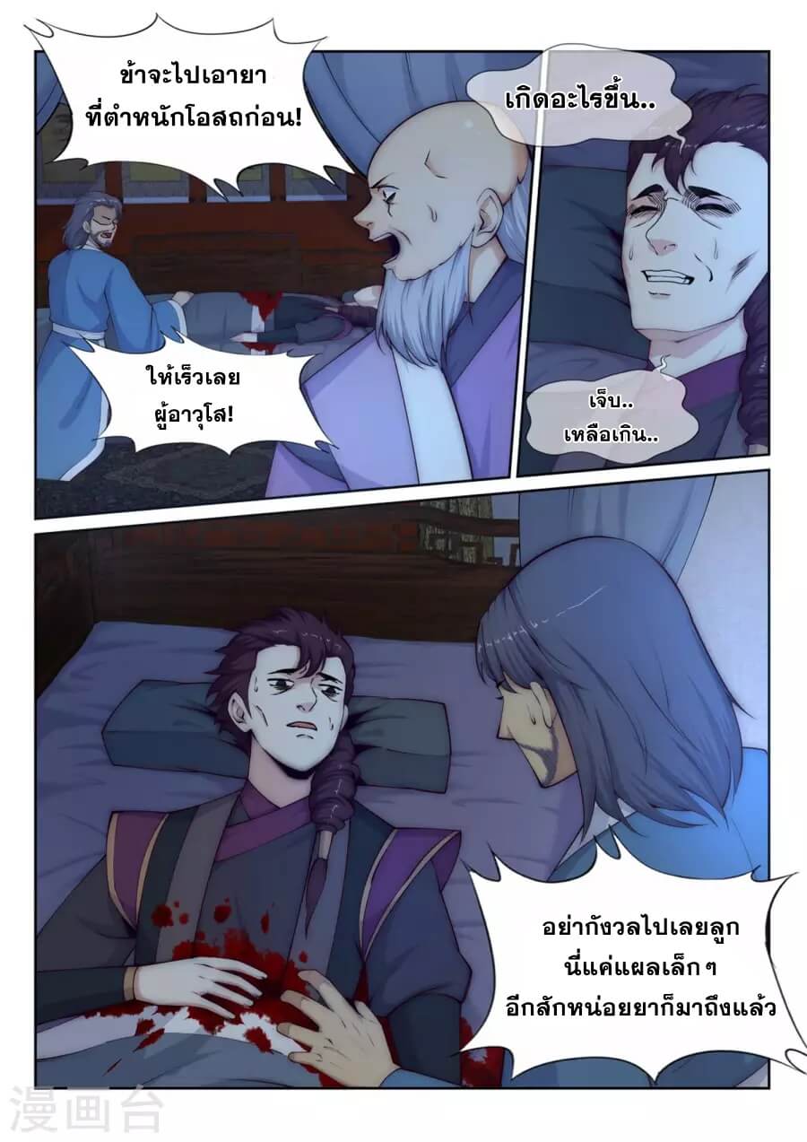 Against the Gods - อสูรพลิกฟ้า ตอนที่ 26 หน้า 5