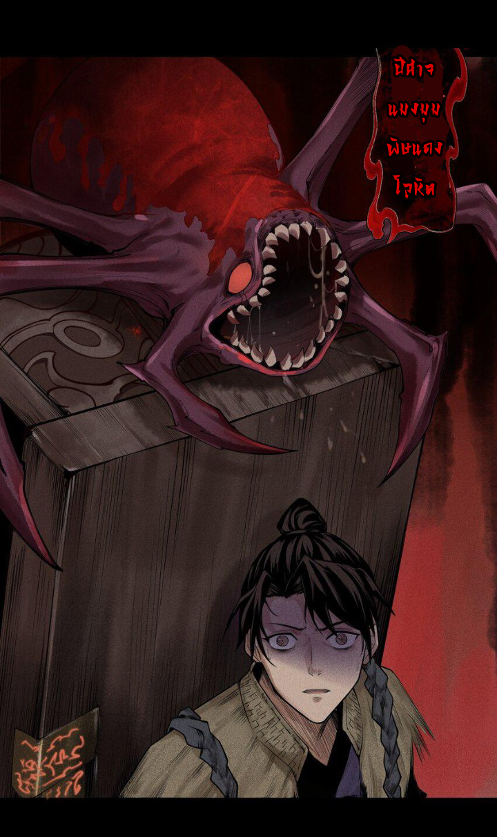 Tian Xiang ตอนที่ 2 หน้า 6