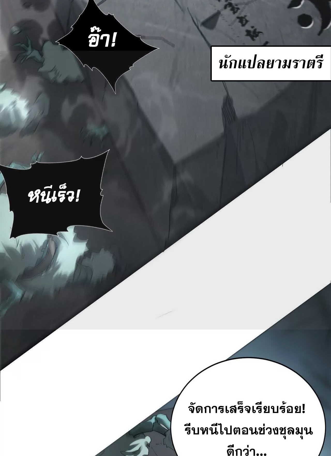 ยอดคน ณ โลกออนไลน์ ตอนที่ 15 หน้า 73