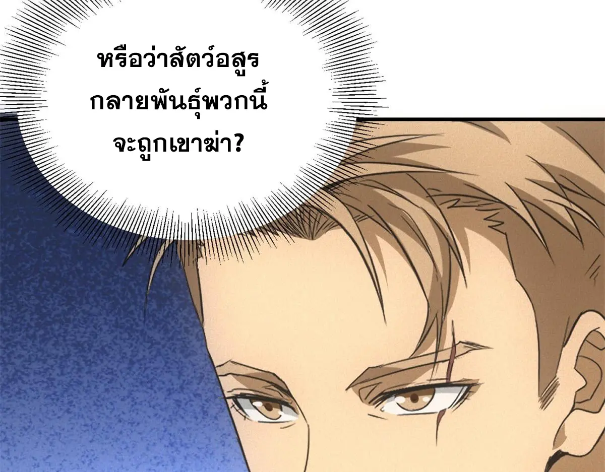 ผมมาเปิดร้านแผงลอยในวันสิ้นโลก ตอนที่ 25 หน้า 39