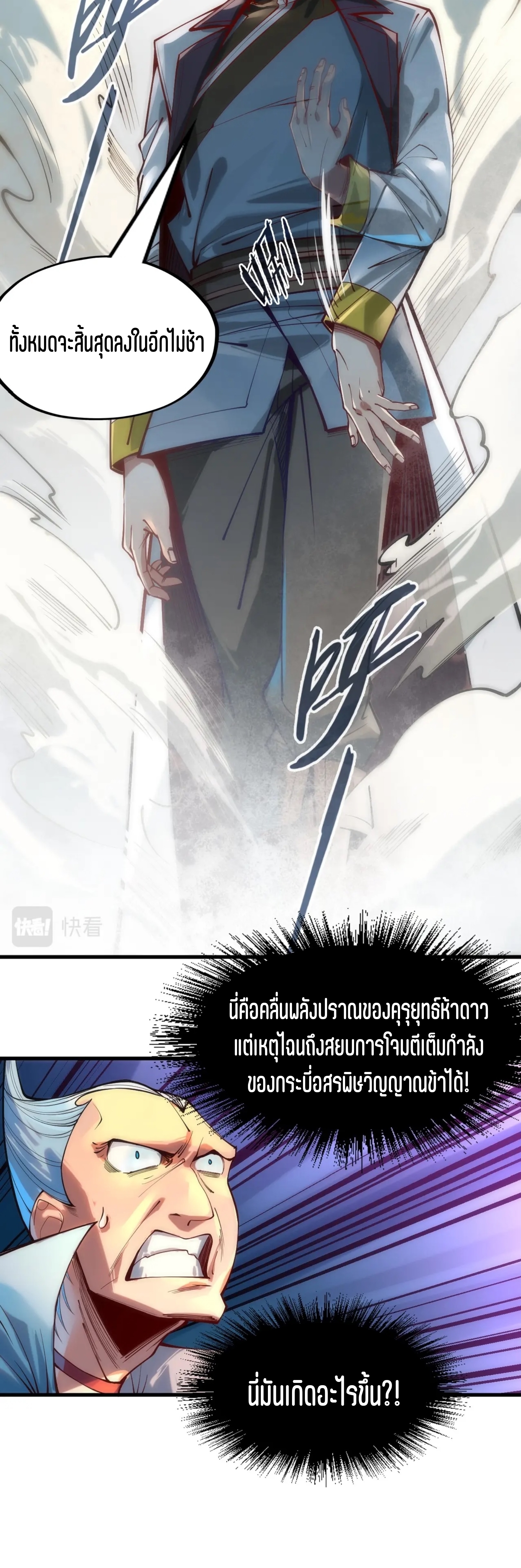 มหาเทพนิรันดร์กาล ตอนที่ 46 หน้า 17