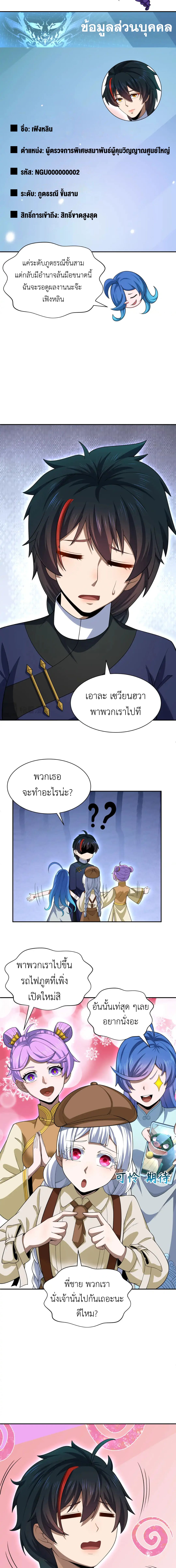 Era of the Haunted - ยุคสมัยแห่งภูตผี ตอนที่ 288 หน้า 14