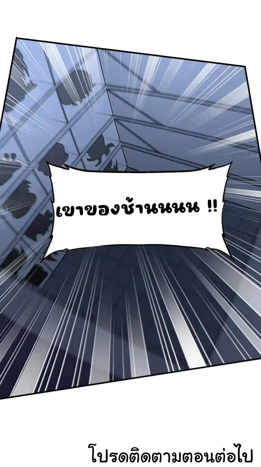 อัจฉริยะสุดชั่วร้ายสายแปรธาตุ ตอนที่ 18 หน้า 50