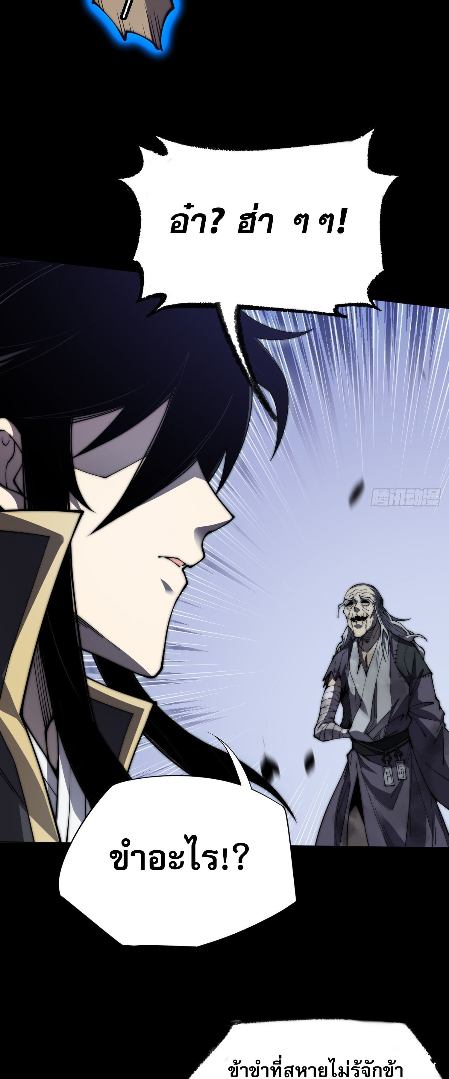 วิถีเซียนนอกรีต ตอนที่ 8 หน้า 4