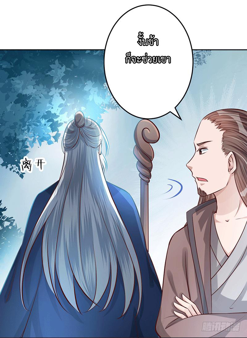 Peerless Scripture of Chaos ตอนที่ 21 หน้า 9