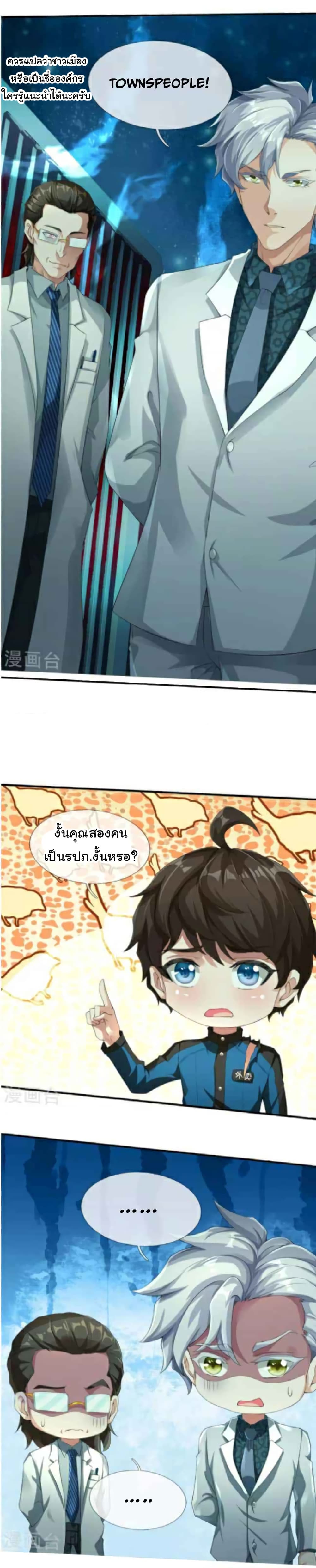 วิญญาณประตูไร้เทียมทาน ตอนที่ 9 หน้า 10