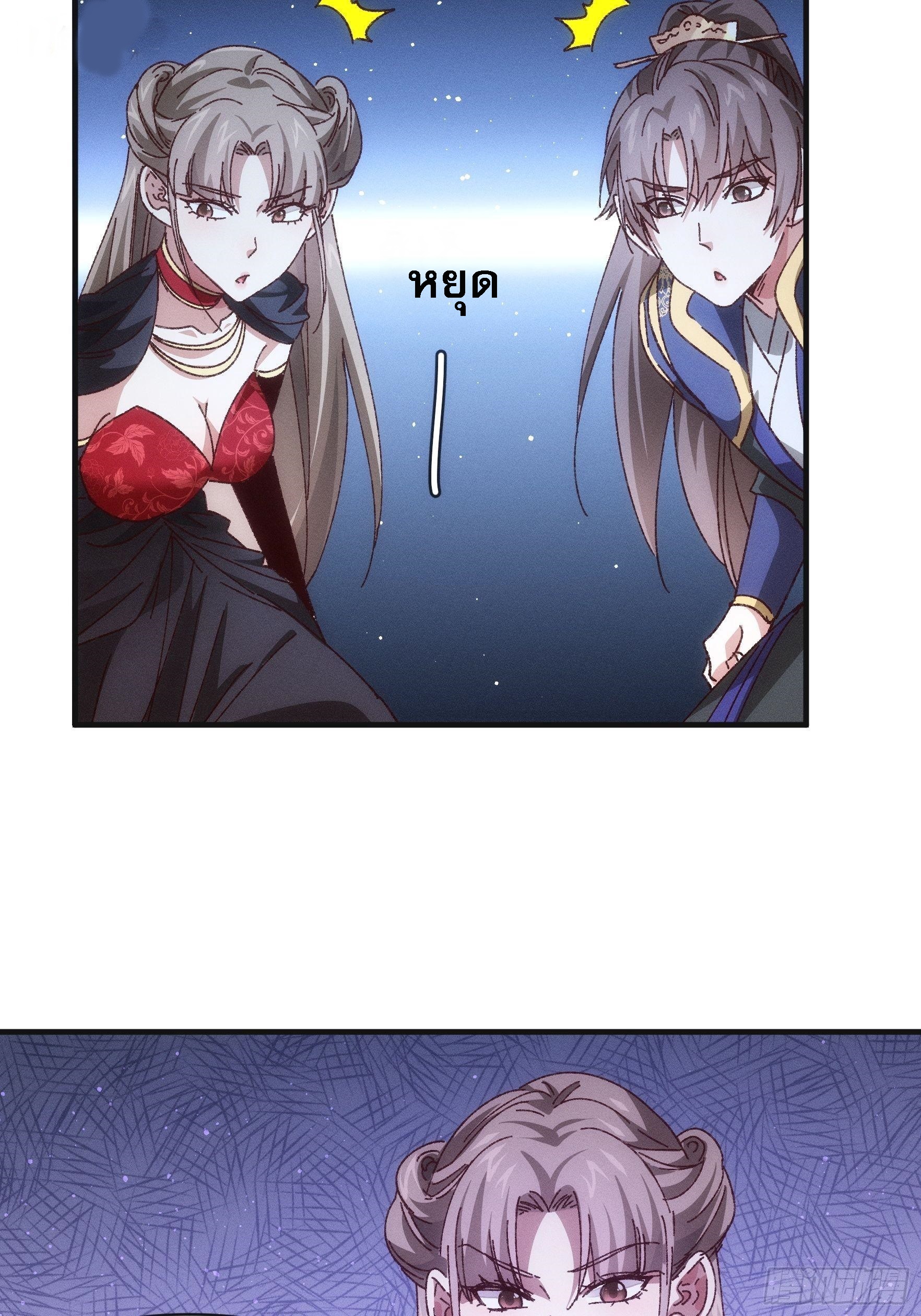 ข้าจะกำหนดชะตาตัวเอง ทันจีน ตอนที่ 80 หน้า 19