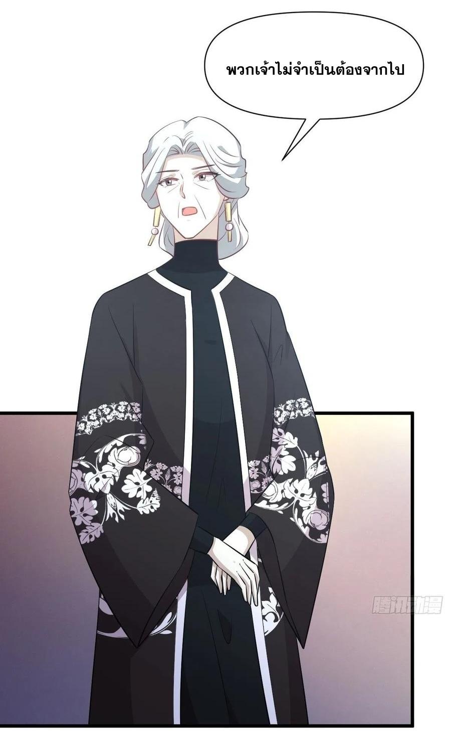 Immortal Swordsman in The Reverse World ข้าเซียนกระบี่ไม่เกาะสตรี ตอนที่ 234 หน้า 9