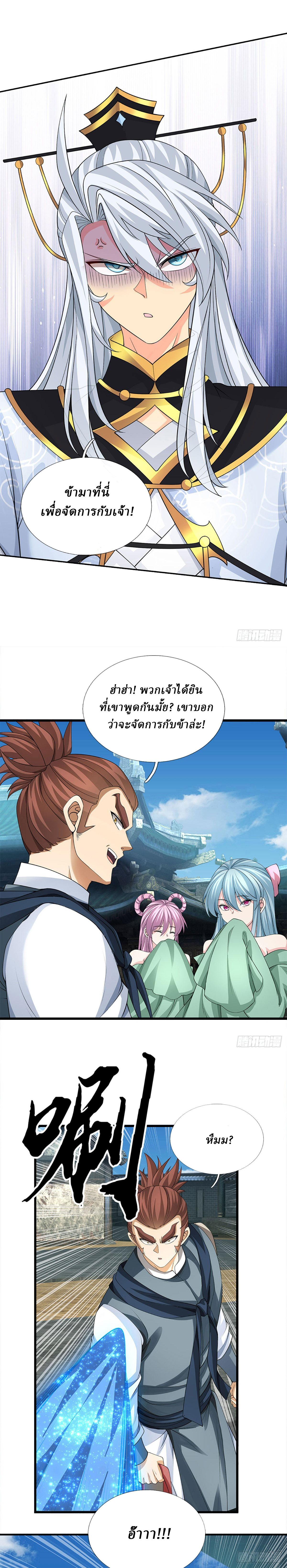 When My Organs Awakened, I Suddenly Became Invincible ตอนที่ 39 หน้า 4