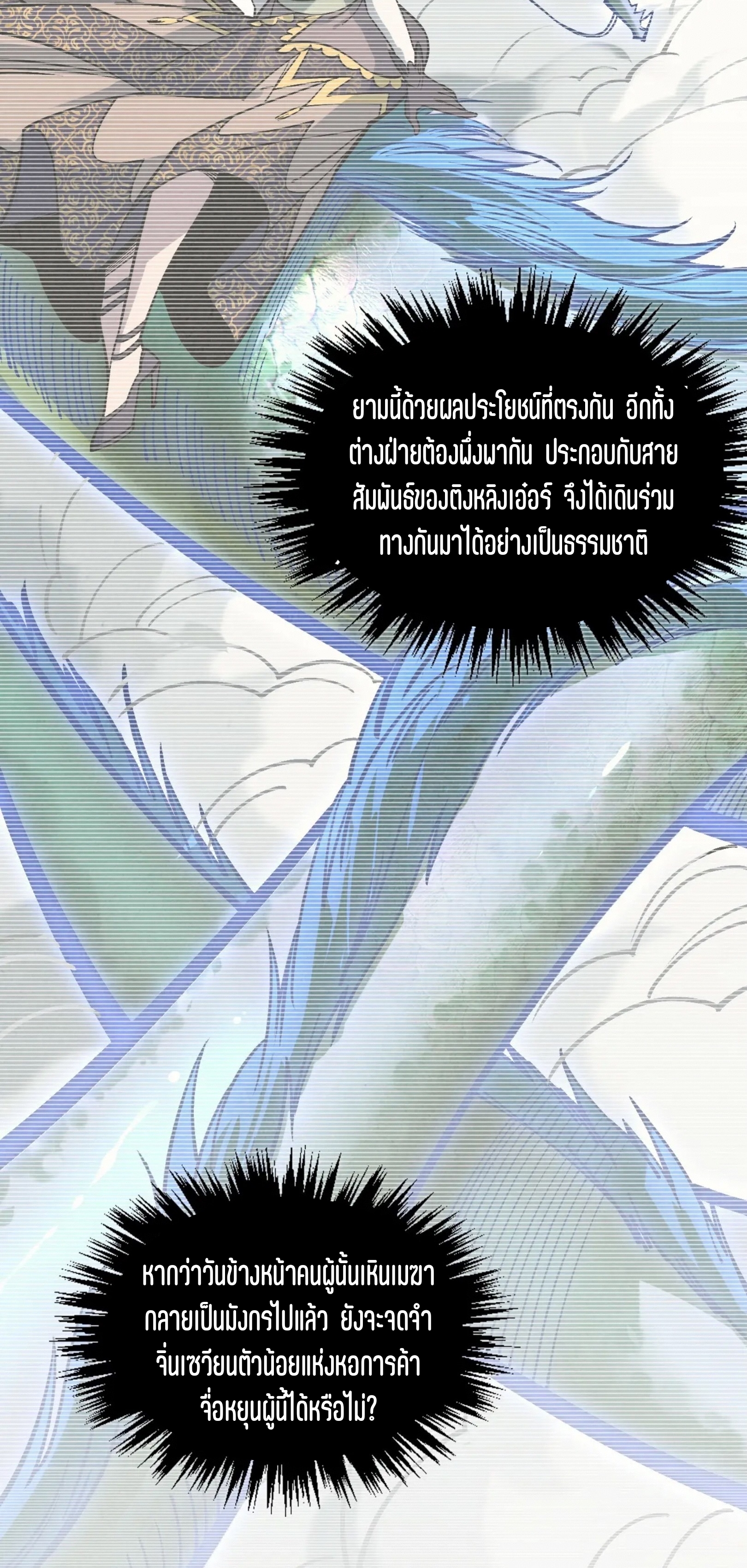 มหาเทพนิรันดร์กาล ตอนที่ 321 หน้า 34