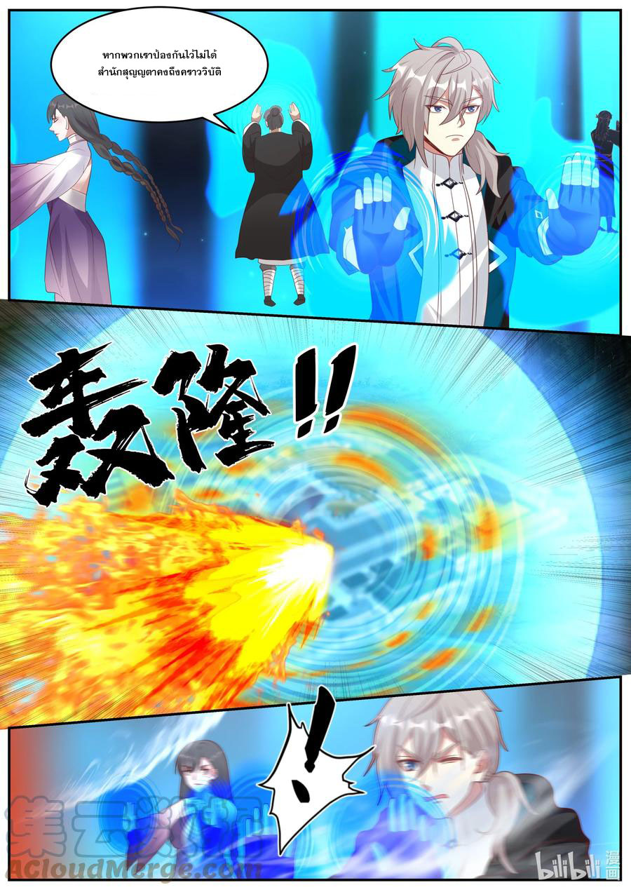 เทพสายฟ้า ราชาสงคราม ตอนที่ 380 หน้า 5